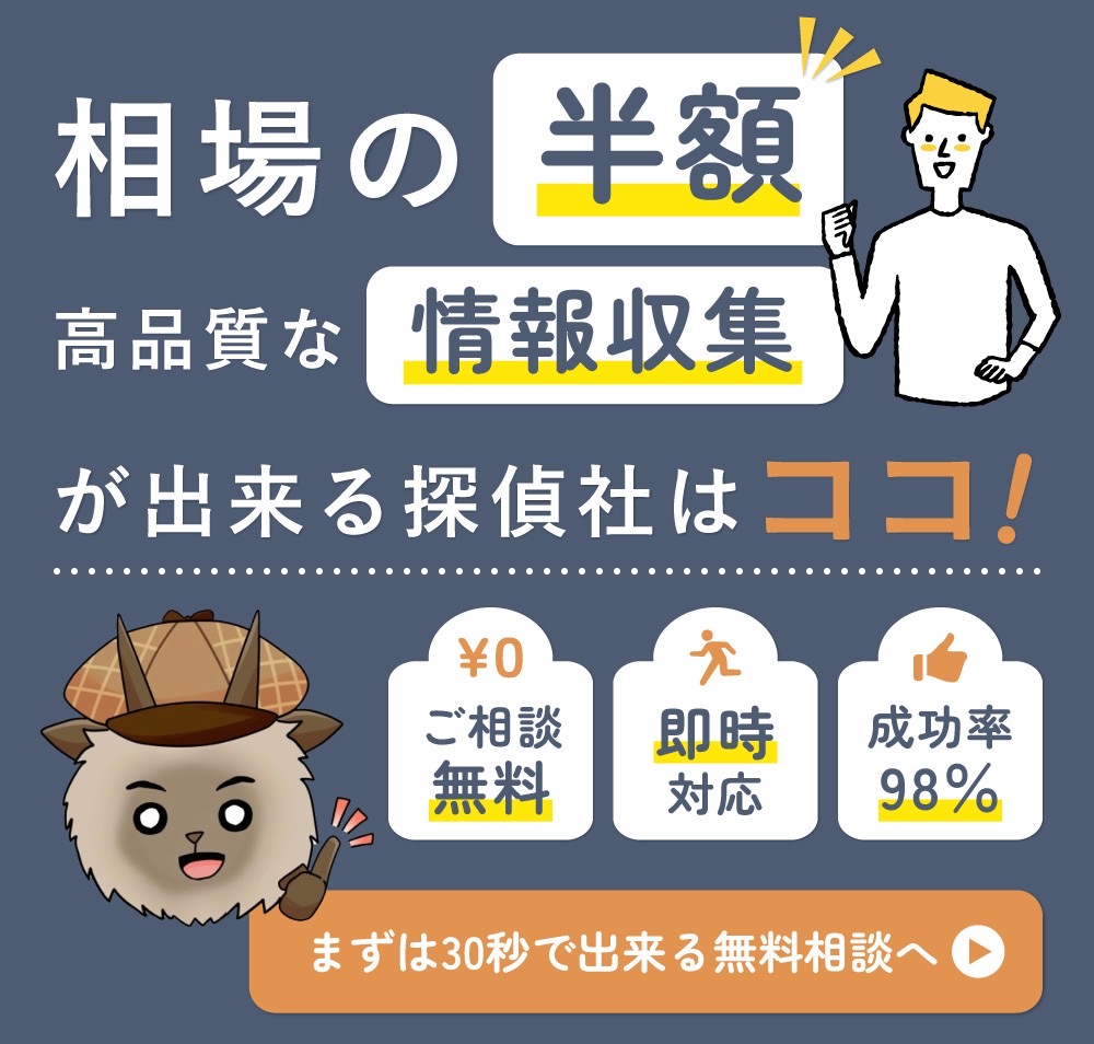 大阪で浮気調査・人探しするならカモシカ探偵社