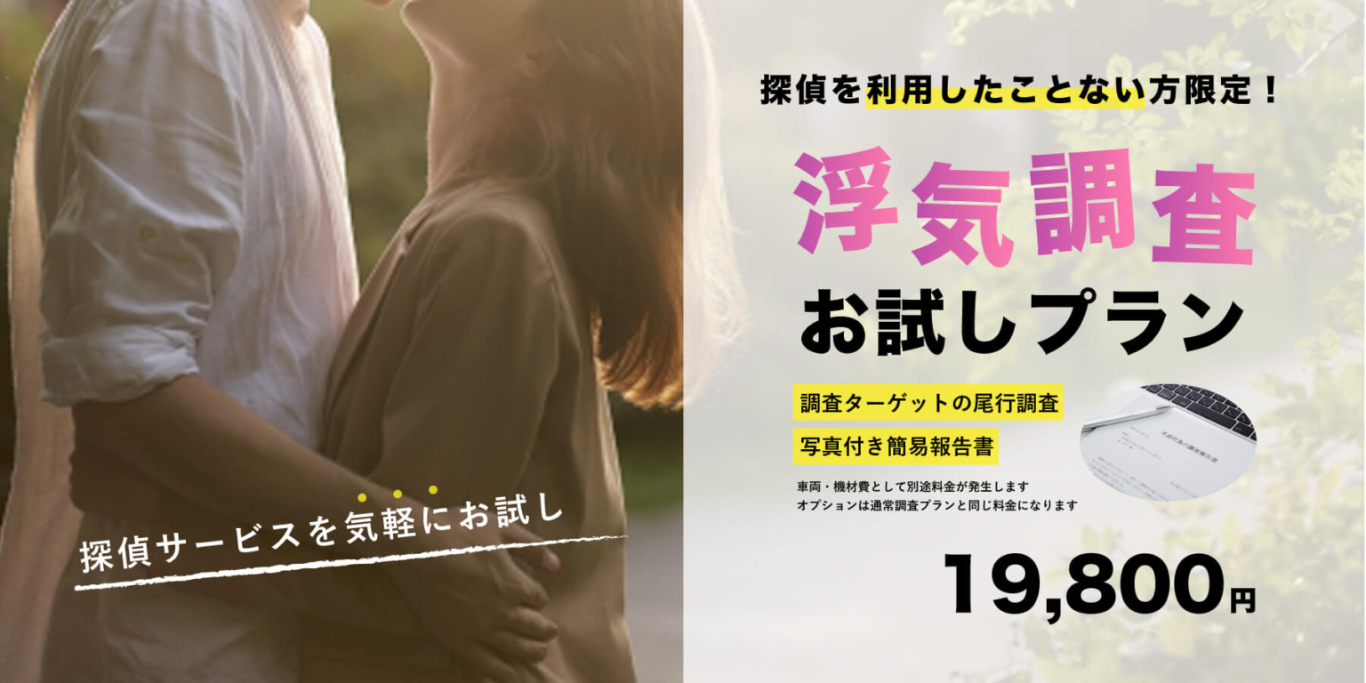 浮気調査