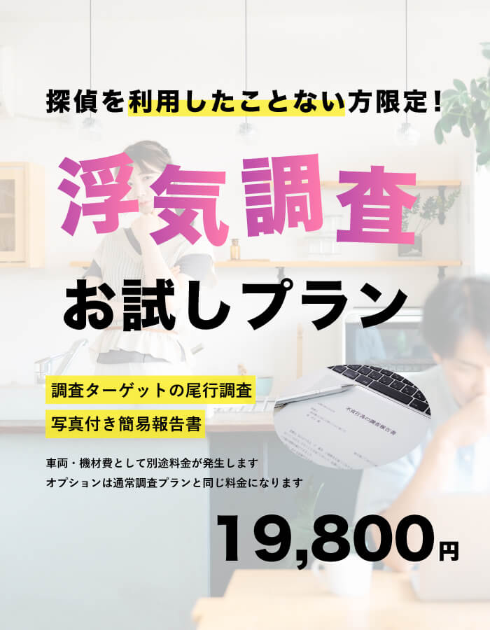 浮気調査