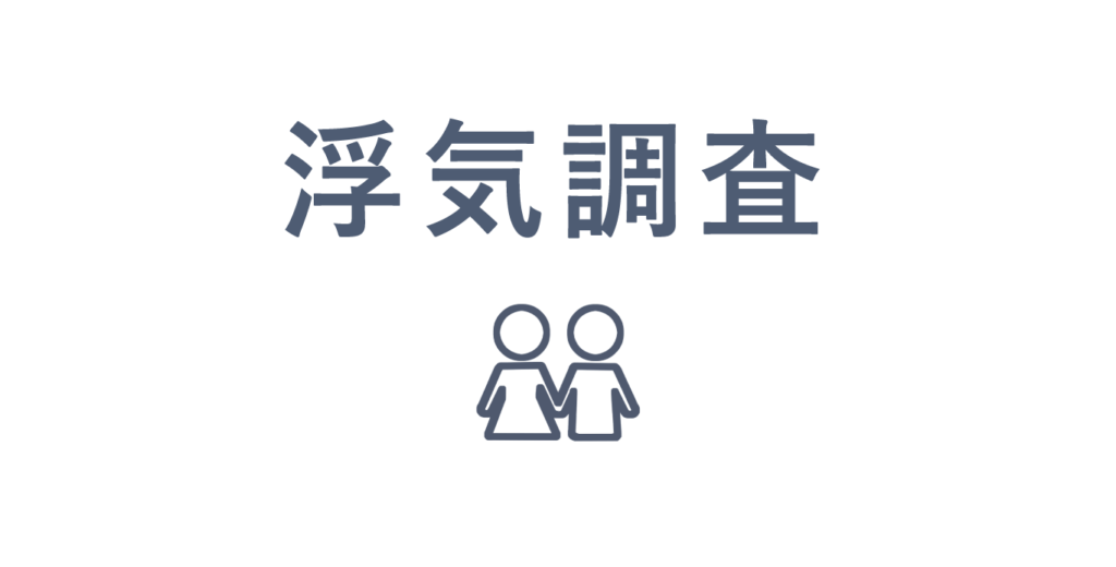 大阪・神戸で浮気調査・人探しするならカモシカ探偵社