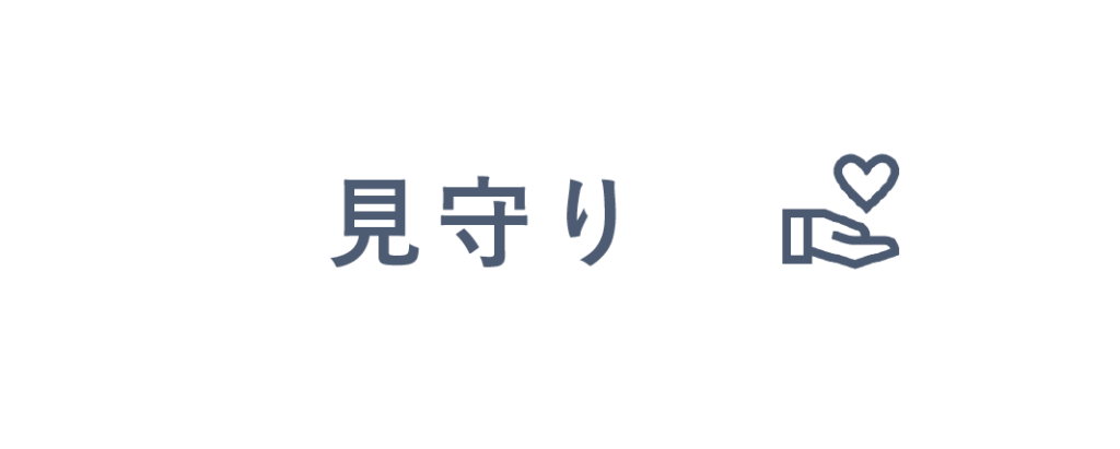 大阪・神戸で見守り依頼