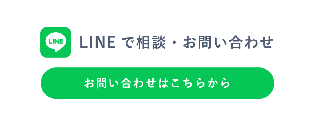 LINE相談