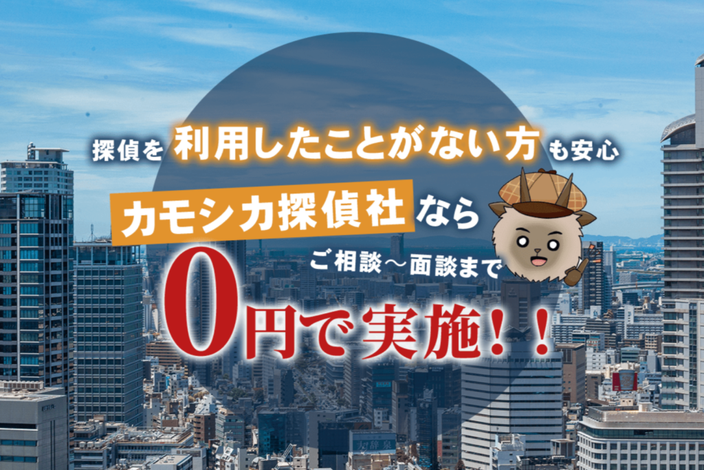 大阪　探偵