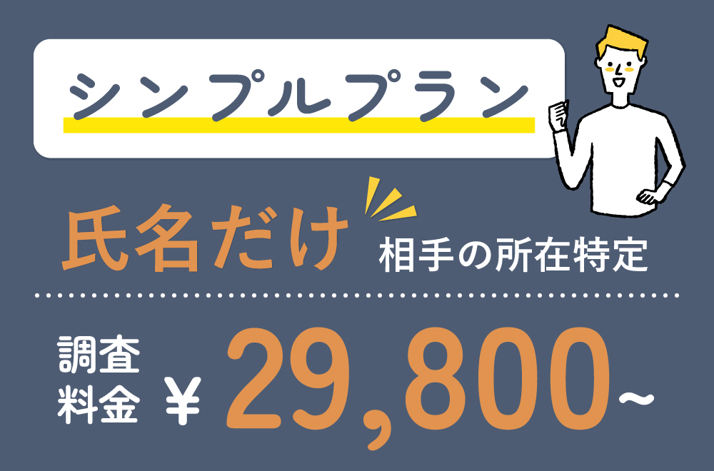 大阪で人探しするならカモシカ探偵社